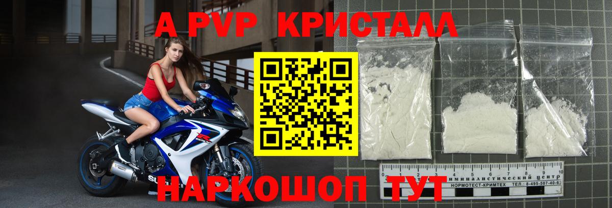 А ПВП Crystall  A PVP  хочу   Вход с VPN  Alpha-PVP Соль  Лениногорск 