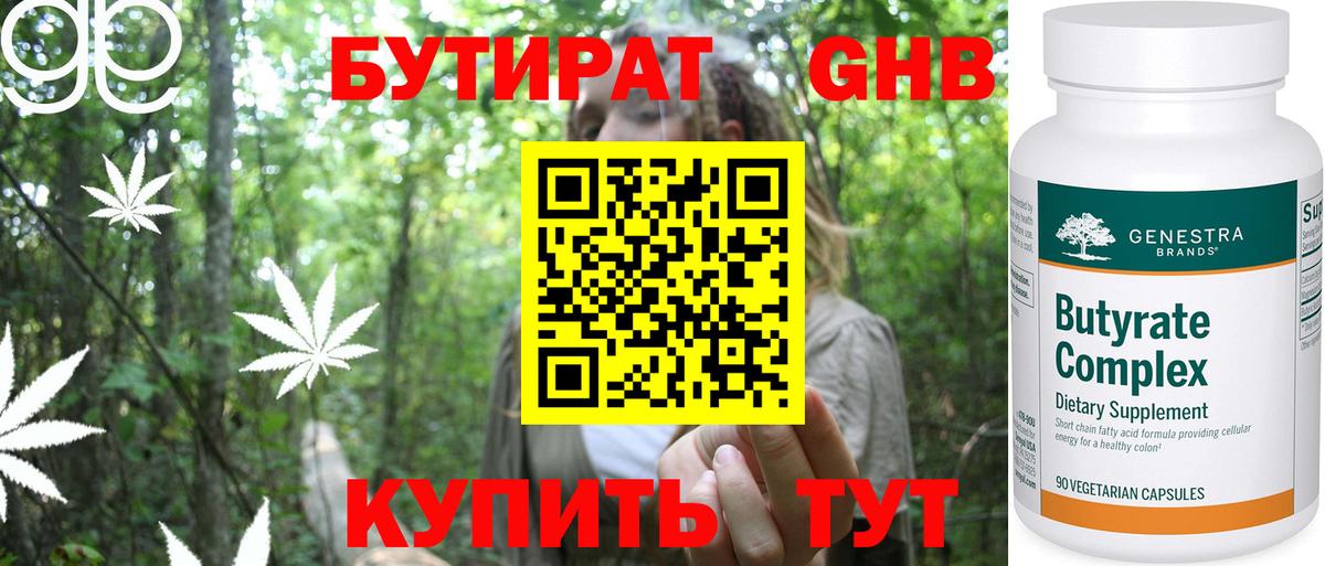 Бутират буратино Лениногорск
