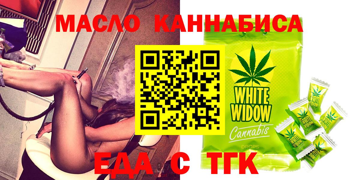 Еда ТГК конопля  Вход с VPN  Лениногорск 
