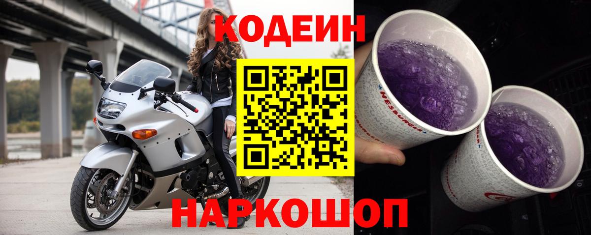 Codein напиток Lean (лин)  Codein напиток Lean (лин)  Вход с VPN  Лениногорск 