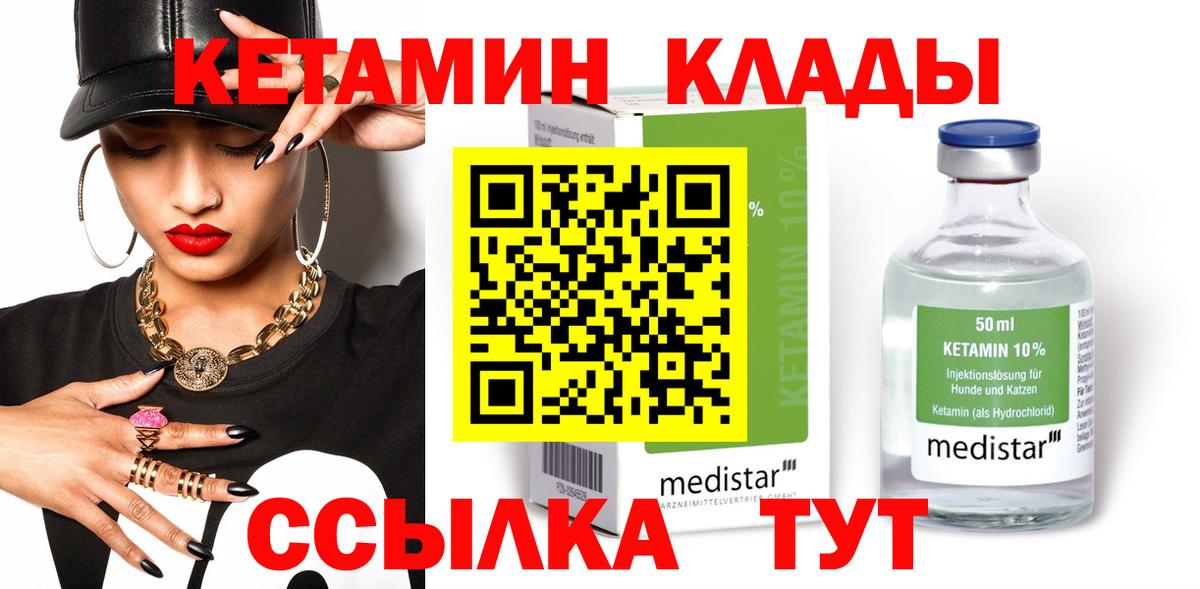 Кетамин ketamine Лениногорск