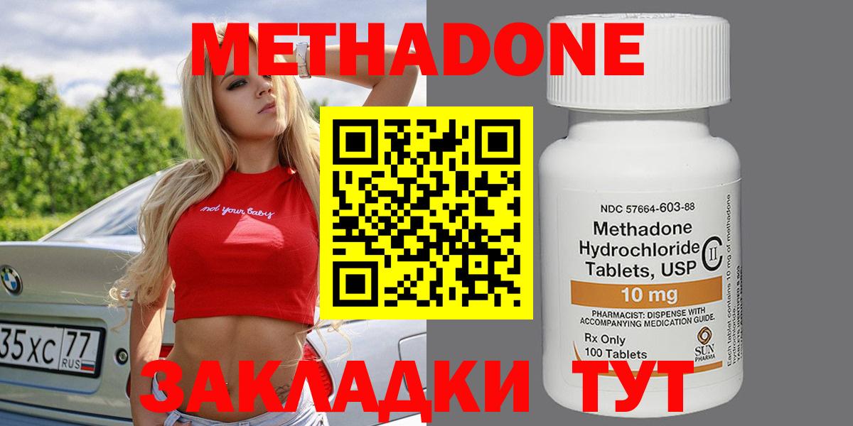 Метадон methadone Лениногорск
