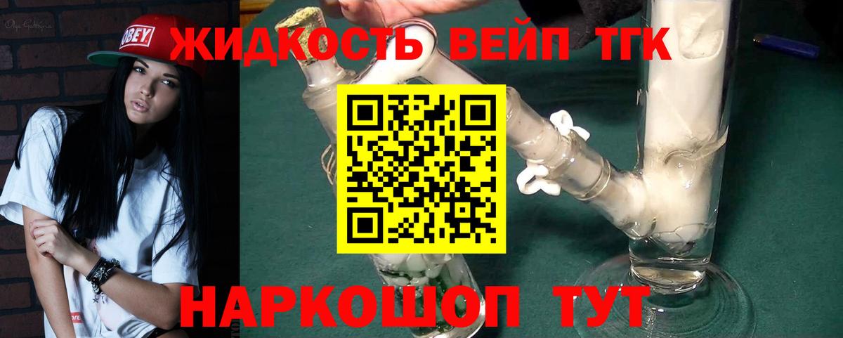 ТГК THC oil  Вход с VPN  Лениногорск  ТГК вейп 